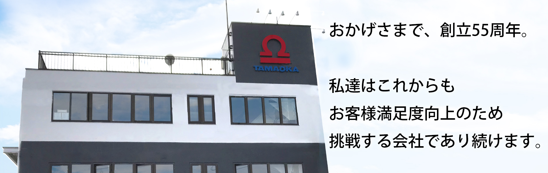 創造50年プラスチック・板金・成形など医療機器、電気機器の製造を行っている会社です。